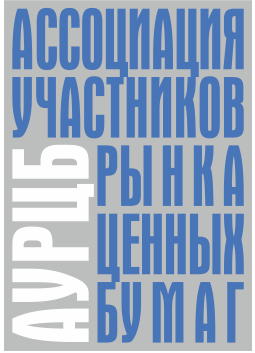 Ассоциация Участников Рынка Ценных Бумаг
